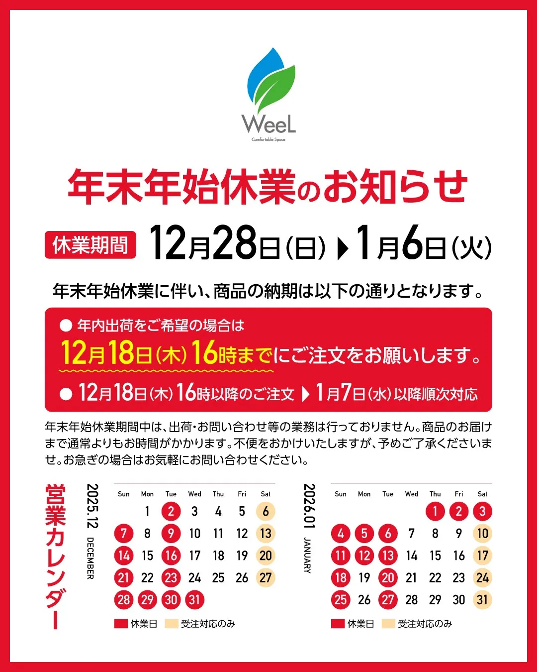 \📣年末年始休業について/