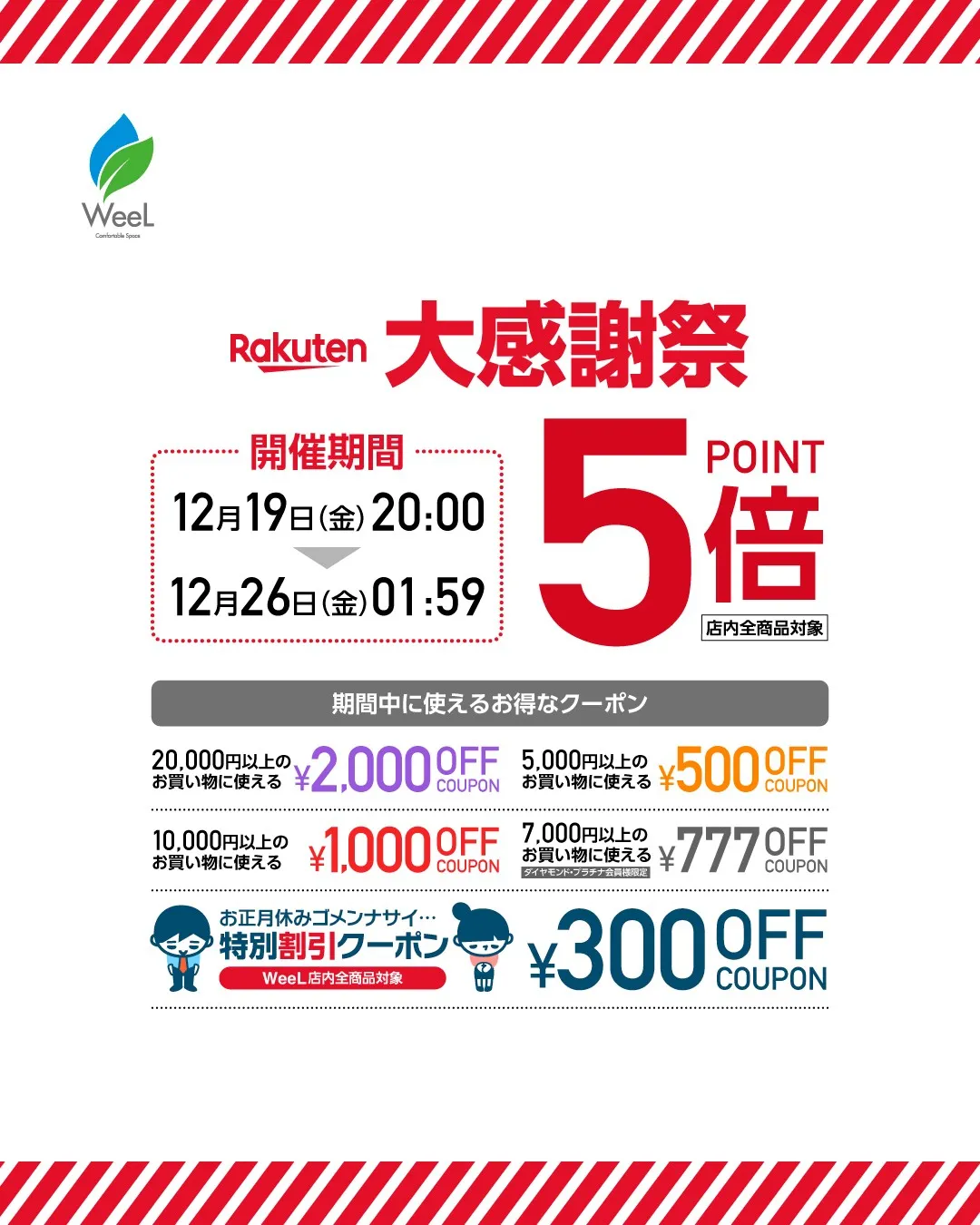 \📣楽天大感謝祭 今夜スタート/