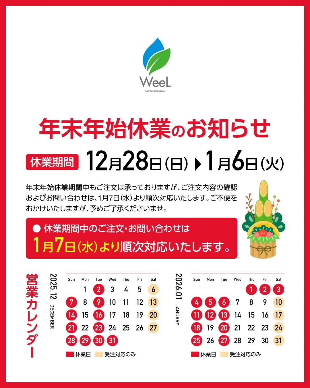 \年末のご挨拶/