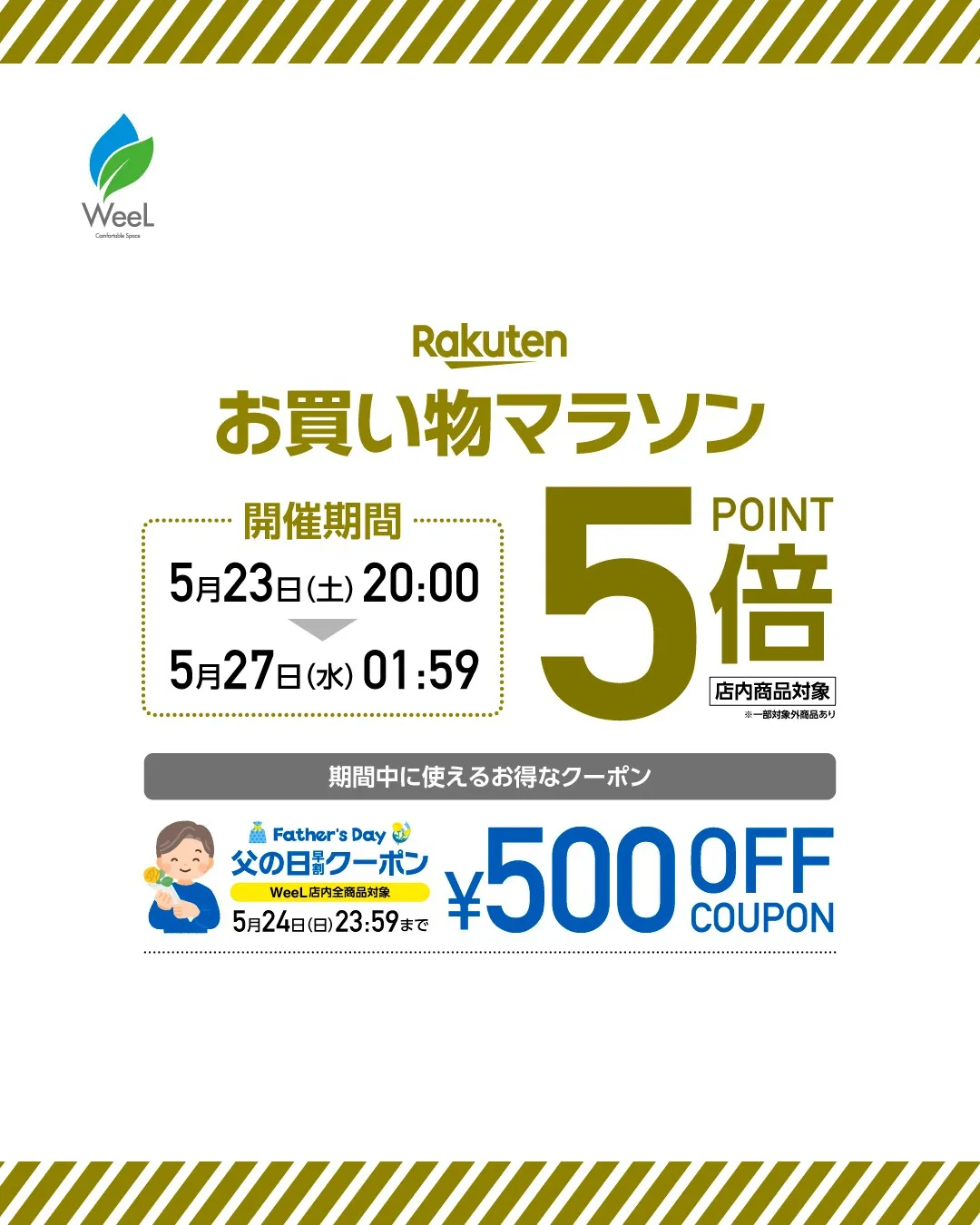 \楽天お買い物マラソン🏃明日スタート✨/
