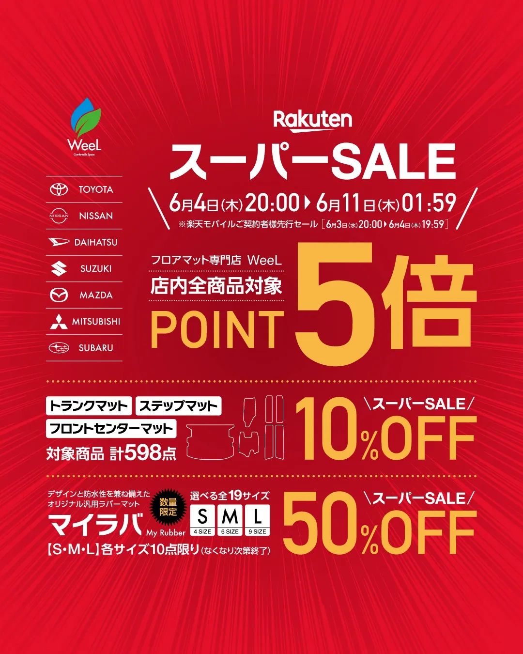 \📢楽天スーパーSALE明後日開催/